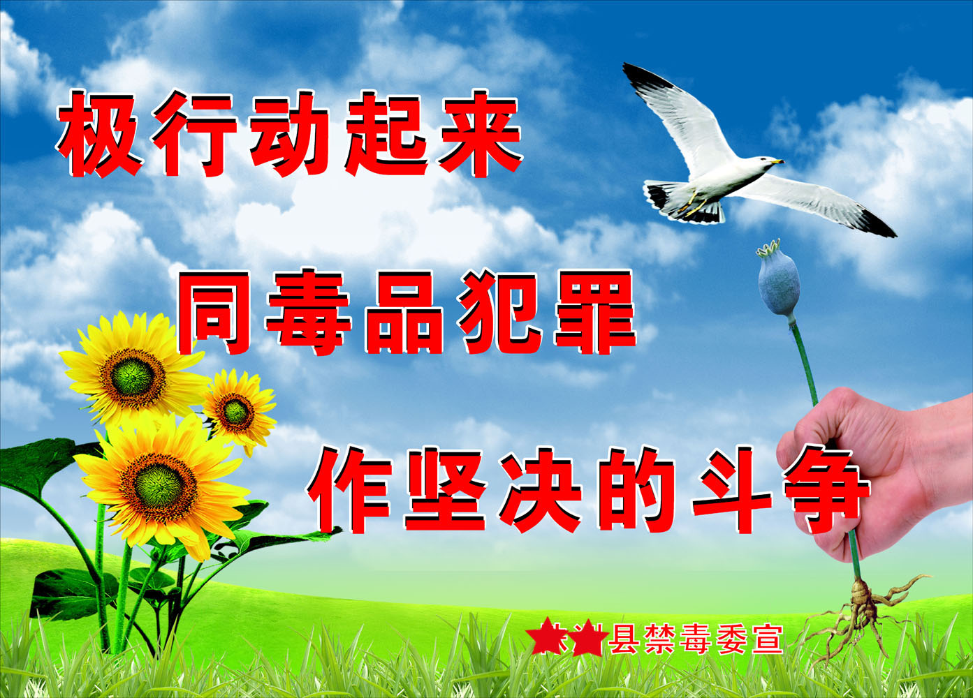 禁毒海报墙贴纸远离毒品贴纸挂图禁毒戒毒禁毒日宣传海报装饰画