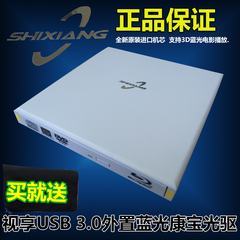 视享 USB3.0 6X外置蓝光光驱 移动DVD刻录机 支持3D 100G 50G播放