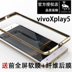 vivo xplay5手机壳金属边框 步步高xplay5保护套防摔超薄外壳男款