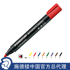 德国原装施德楼STAEDTLER 352 防干不掉色记号笔 油性麦克笔