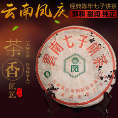 云南茶叶普洱茶00年陈年老茶凤庆滇红凤牌七子饼熟茶抄底特价包邮