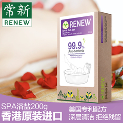 RENEW/常新 正品SPA沐浴盐 泡澡沐浴美容院专用 深层清洁 200g