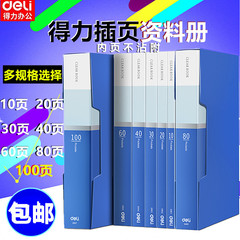 得力资料册20/40/60页文件夹插页A4文件册多层资料夹办公用品包邮