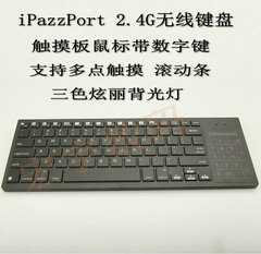 iPazzPort 2.4G无线键盘触摸鼠标 电脑 机顶盒键盘 背光 滚动条