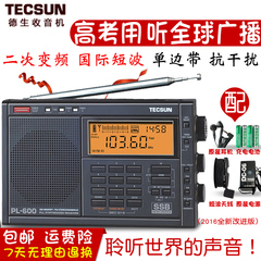 Tecsun/德生 PL-600高考 老年人 全球国际广播 全波段 智能收音机