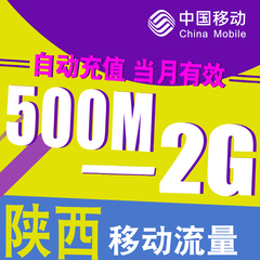 陕西移动手机流量省内本地全国手机流量包叠加包加油包234G通用