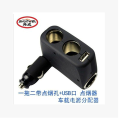 舜威SD-1908汽车点烟器 一分三点烟器插座带USB 一分二汽车点烟器