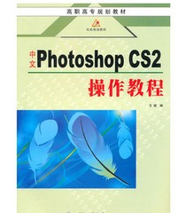 中文Photoshop cs2操作教程