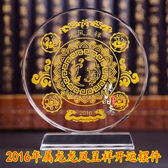 开光2016年属龙龙凤呈祥开运摆件白水晶生肖龙专用辟邪招财吉祥物