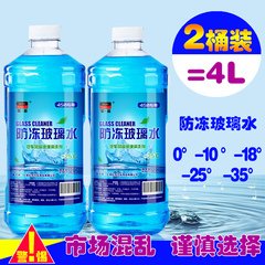 2大桶4L汽车玻璃水冬夏季防冻非浓缩车雨刷精雨刮净清洗剂玻璃液