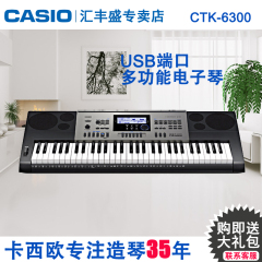 casio/卡西欧CTK-6300电子琴键USB端口多功能中英文双语显示