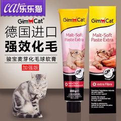 骏宝化毛膏猫用麦芽化毛球软膏猫去毛球去毛膏宠物猫咪化毛膏200g