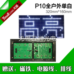 P10全户外白光单元板 led显示屏单元板 批发led单元板 高亮无死灯