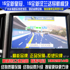 精能导航模块专用于15全新汉兰达15全新皇冠原车屏升级凯立德地图