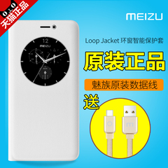 LoopJacket环窗智能保护套魅族MX6手机壳原装保护套手机套