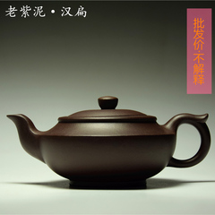 厂家直销/宜兴原矿正品手工茶具礼品/老紫泥汉云壶汉扁紫砂壶茶壶