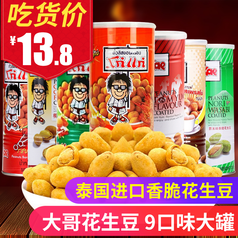 泰国进口零食品大哥花生豆230g  8口味芥末虾烧烤鸡休闲零食小吃产品展示图4