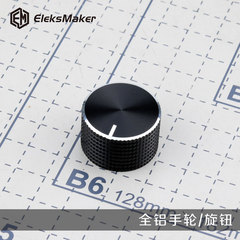 【领衔灬技术宅】新款全铝电位器滚花旋钮雕刻机手轮内径8mm