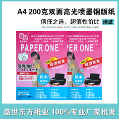 清波200g克彩喷打印纸 双面高光A4铜版纸 a4亮光喷墨铜板纸相片纸