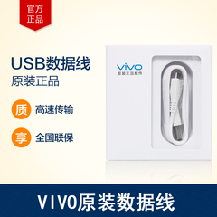 vivo数据线X7 PLUS X6S PLUS Y51A XPLAY5 V3MAX 安卓通用充电线