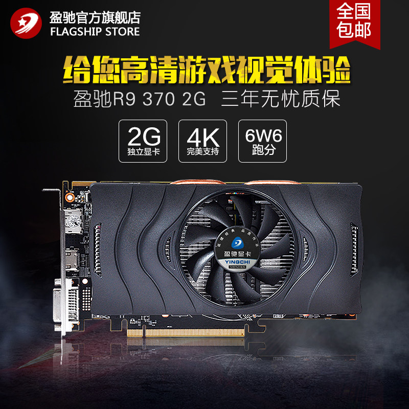 包邮全新 r9 370 2g d5 256位 电脑独立游戏显卡拼gtx750ti