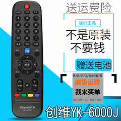 正品创维YK-6000J液晶电视遥控器YK-6000H YK-6002J/H 50/65E510E