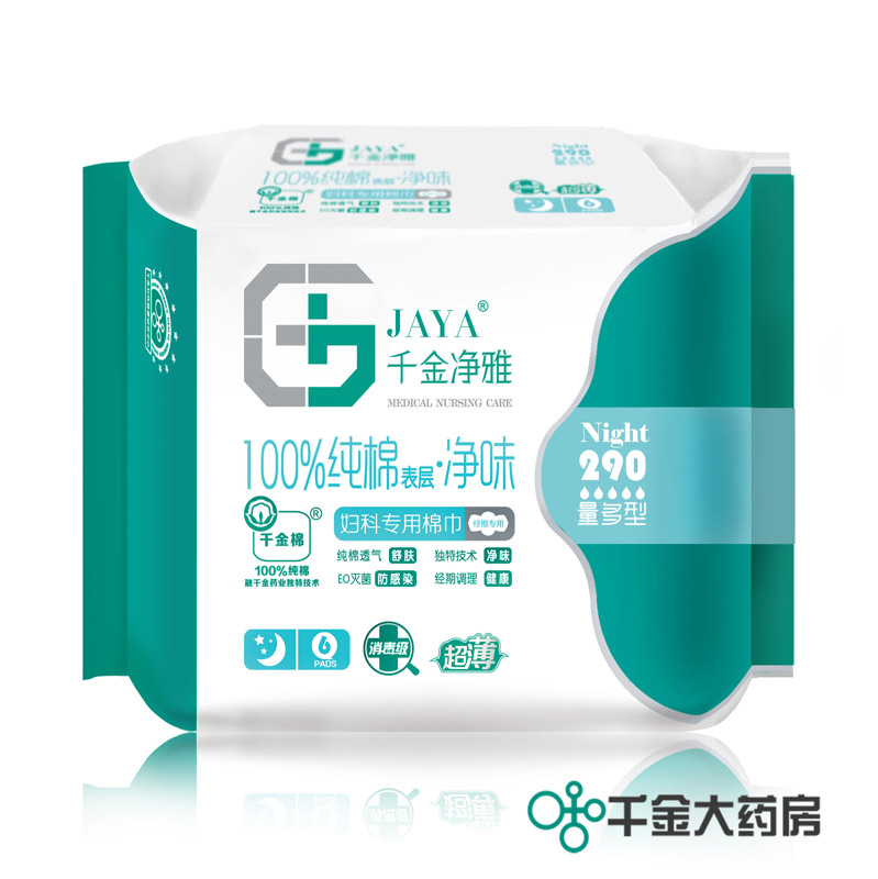 千金净雅妇科专用棉巾量多超薄290mm*6片夜用纯棉卫生巾透气|ruв категории ОТК лекарств/медицинское оборудование/МФПР товаров, медицинских принадлежностей, дезинфекции с хлопчатобумажной продукции (ликвидации) - от Buy2taobao.com для оказания профессиональной услуги покупки агента Taobao