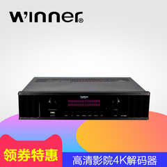 Winner/天逸 AD-7200HD前级功放3D/4K高清影院解码器 硬盘 播放器