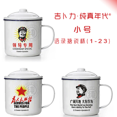 吉卜力搪瓷杯子怀旧经典语录茶缸 小号带盖带盒400ml（1）