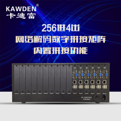 kawden 4出高清数字拼接解码矩阵主机切换器服务器 网络监控上墙