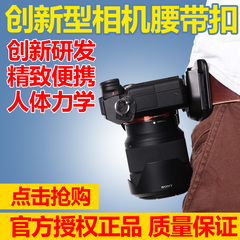 相机腰带扣 单反相机/微单 背带腰扣 肩带挂扣