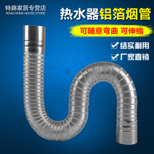 燃气热水器加厚不锈钢铝箔排烟管伸缩软管强排式热水器排气管配件