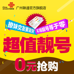 广东联通4G手机卡全国漫游流量3g电话卡号码卡靓号卡广州上网卡