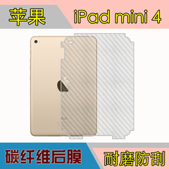 苹果平板iPad5/mini4/3/2手机磨砂后盖膜pro碳纤维膜背膜后贴膜