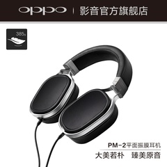 OPPO PM-2平面振膜HIFI耳机 舒适便携 发烧臻美原音 头戴式耳机