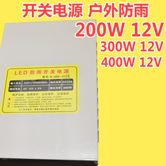 200W12伏Led照明开关电源 led电源12V200W LED12V电源 防雨 防水