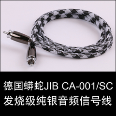 德国蟒蛇JIB CA-001/SC纯银音频线 发烧 汽车音响改装专用信号线