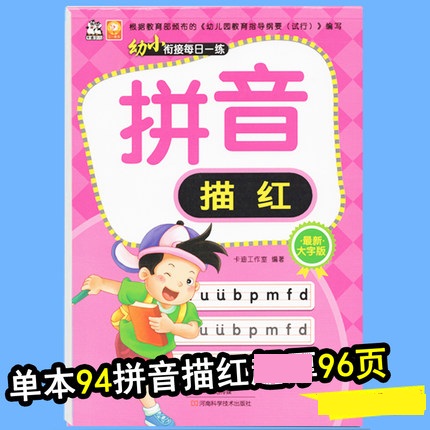 卡迪少儿幼小衔接每日一练拼音描红大字版幼儿园学前班早教启蒙教育同步练习本幼升小小学一年级入学准备教材辅导书