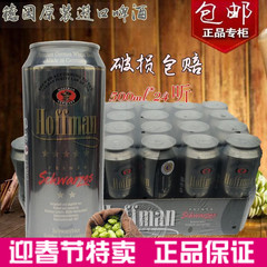 德国啤酒经典黑啤酒Leikeim 莱肯姆黑啤酒500ml*24听新货特价包邮