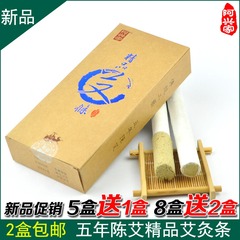 2盒包邮 精品五年陈艾精品艾条批发 蕲艾草条艾叶条 纯手工艾灸条