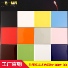 多色红黑蓝绿白黄彩砖 100*100工厂直销厨房卫生间墙砖釉面砖瓷片