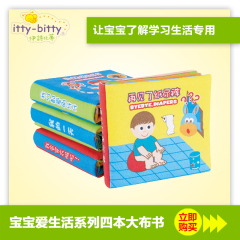 伊诗比蒂 宝宝爱生活早教多功能布书婴儿玩具书0-3岁儿童玩具包邮