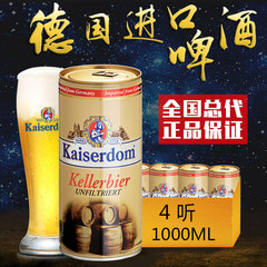 进口啤酒 德国Kaiserdom窖藏啤酒1L*4听礼盒 德国啤酒