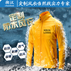 广告衫风衣定制LOGO工作衣服外套印字 diy纯色防水圆通工服装刺绣