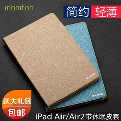 摩途ipad air air2保护套全包超薄壳苹果ipad5/6智能休眠平板皮套