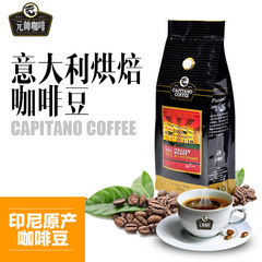 元帅咖啡意大利烘焙咖啡豆espresso可磨咖啡粉印尼进口豆500g