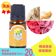 特！带防伪◆雅而顿☆玫瑰流金精油10ml 精油皇后！保湿美白！