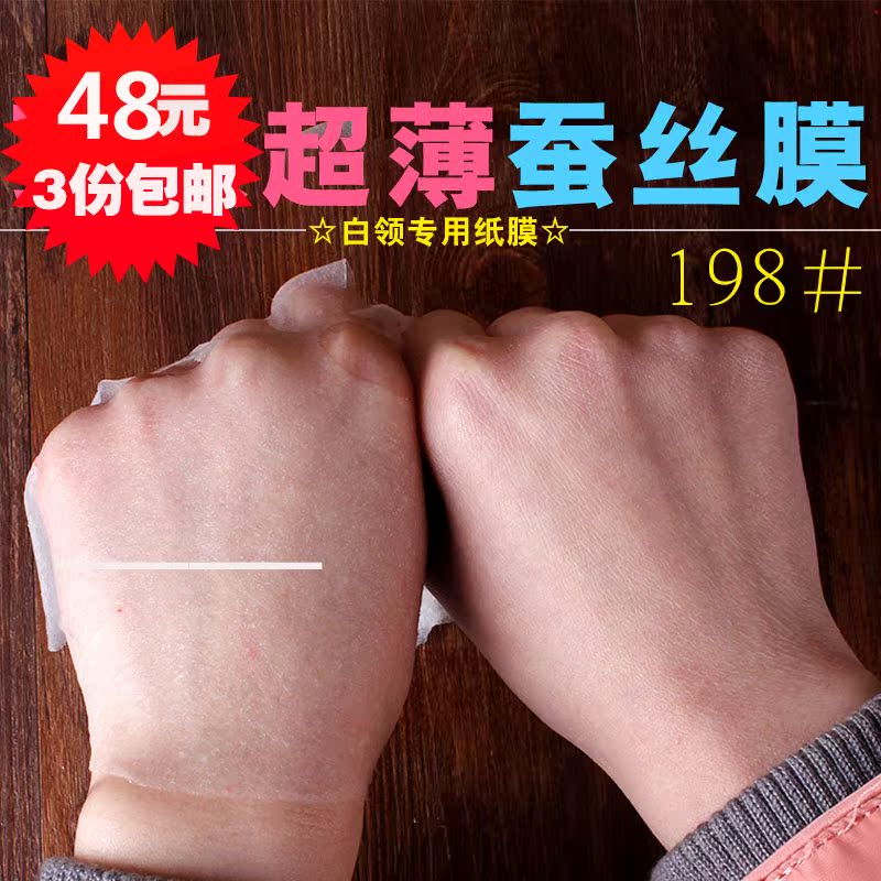 托兰198#蚕丝面膜纸DIY 超薄隐形日本进口 非压缩干面膜纸膜10片在类目 彩妆/香水/美妆工具, 其他美容工具, 化妆/美容工具中 - 来自Buy2taobao.com提供专业的淘宝代购服务