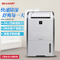 SHARP/夏普家用除湿机DW-D20HZ-W吸湿静音卧室防潮抽湿净化空气