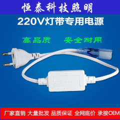 LED灯带电源适配器 220v专用插头5050 3528单色七彩高压灯条插头